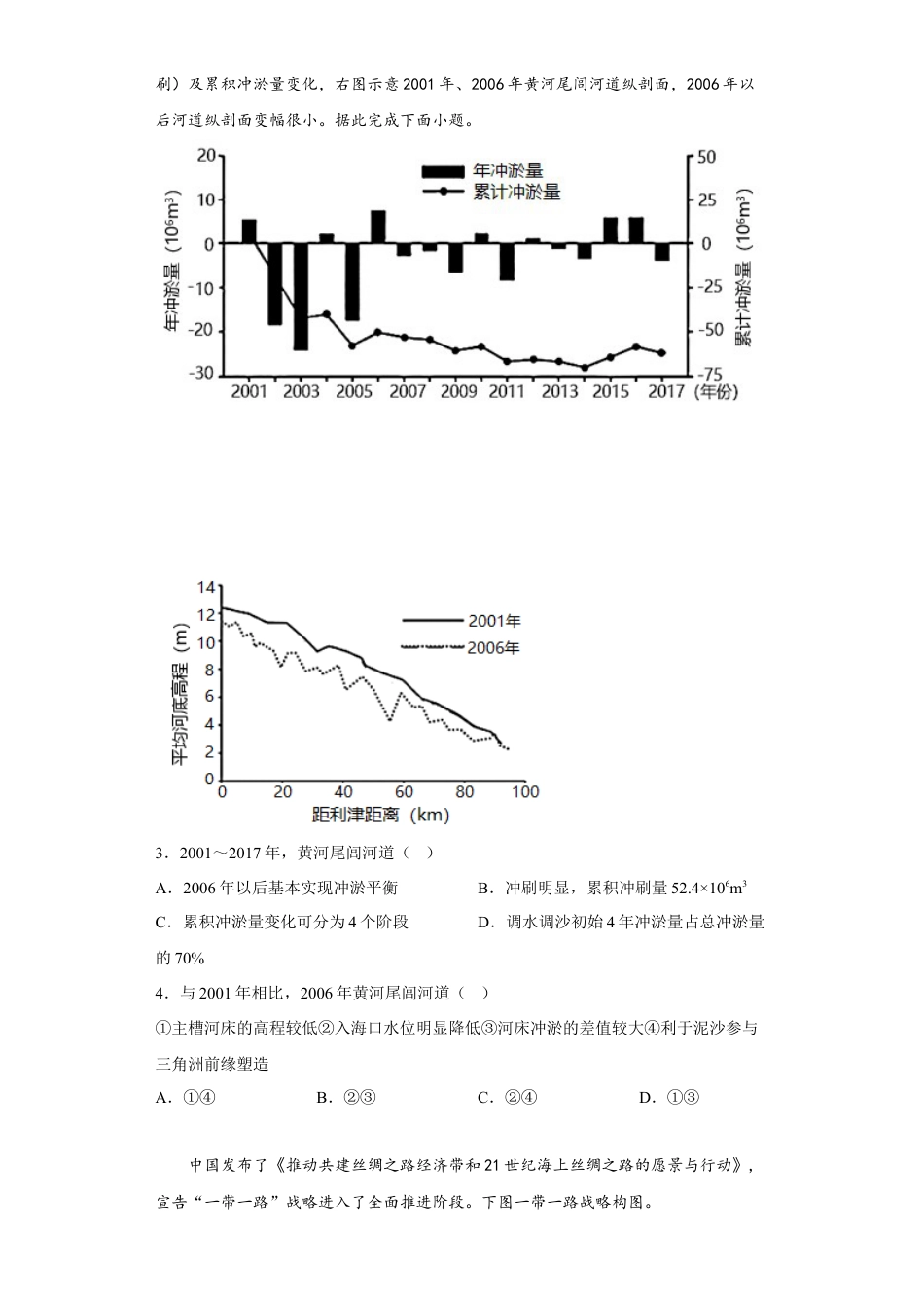 高中地理选修2第四单元 区域协调发展 章节练习.docx