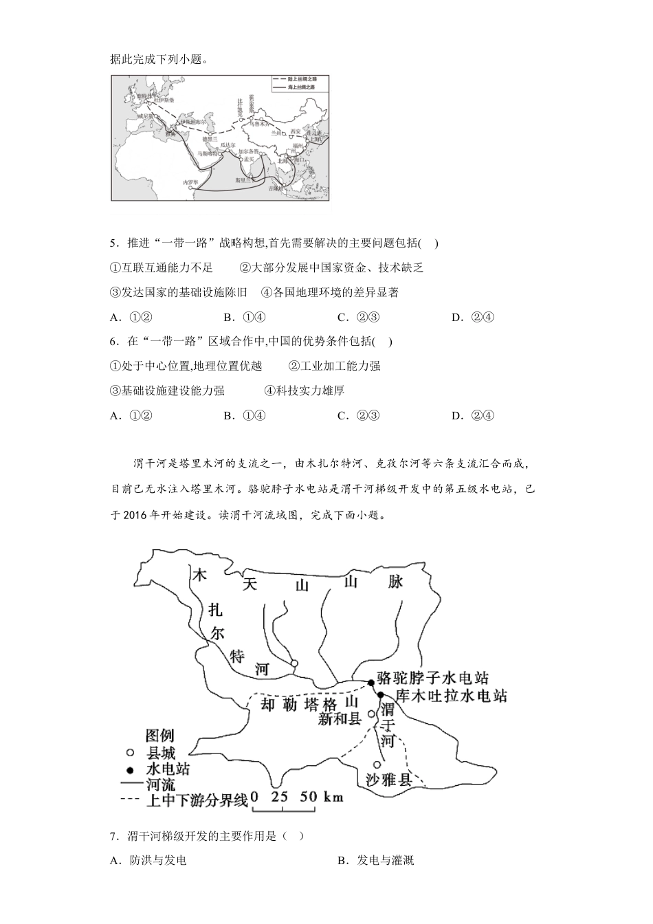 高中地理选修2第四单元 区域协调发展 章节练习.docx