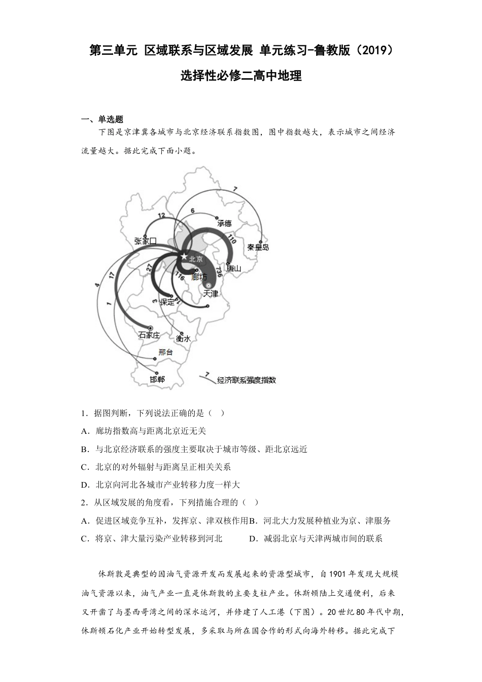高中地理选修2第三单元 区域联系与区域发展 单元练习.docx