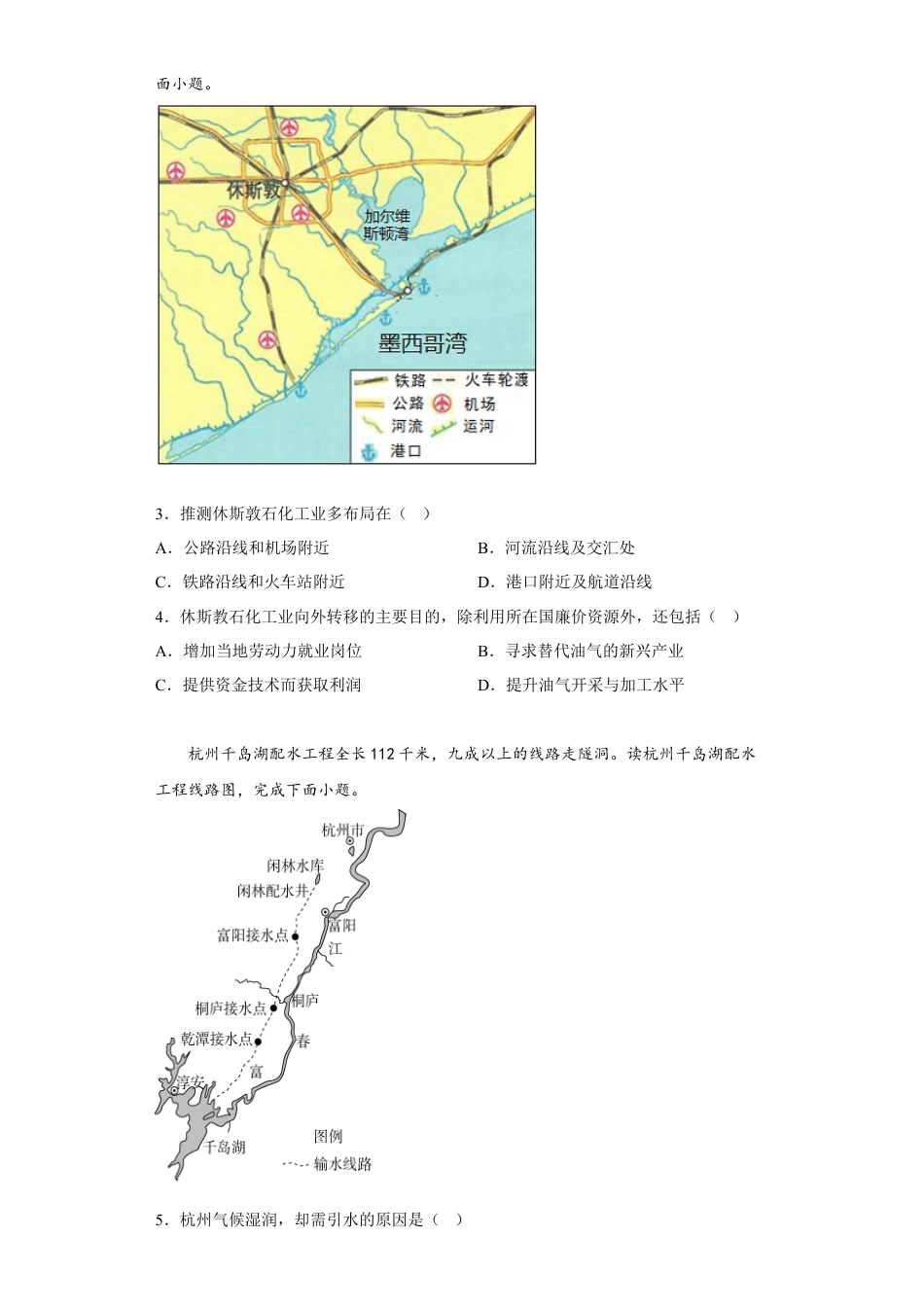 高中地理选修2第三单元 区域联系与区域发展 单元练习.docx