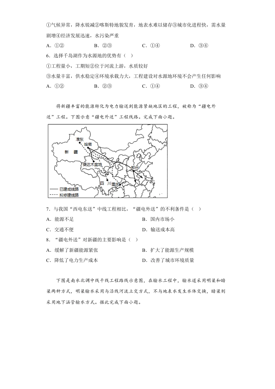 高中地理选修2第三单元 区域联系与区域发展 单元练习.docx