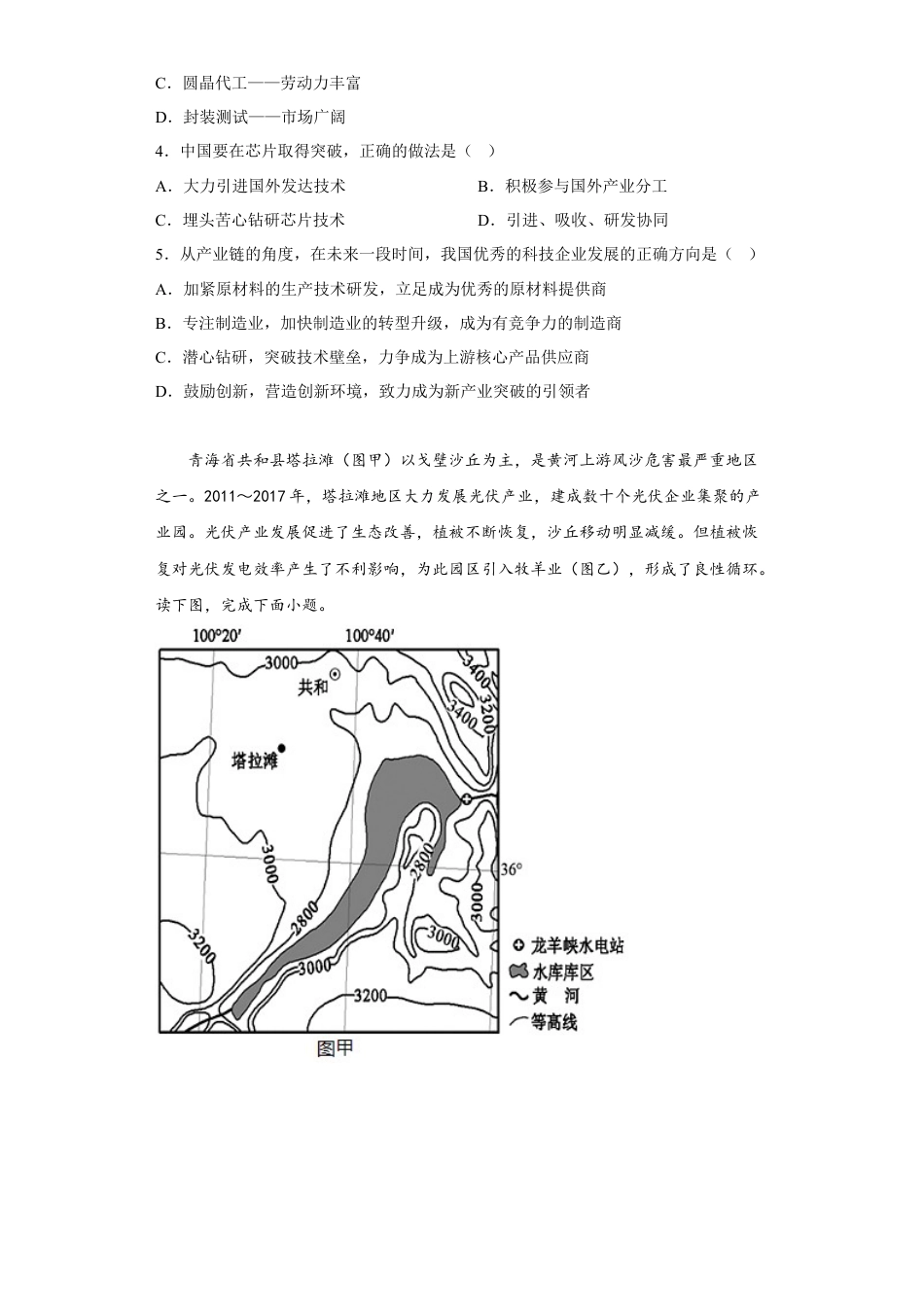 高中地理选修2第二章不同类型区域的发展章节练习 .docx