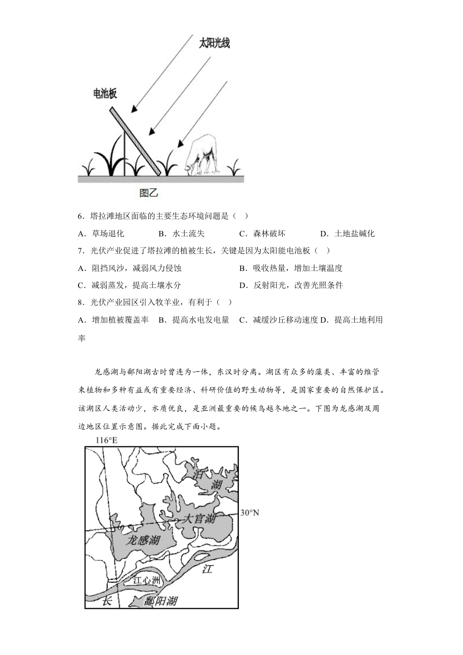 高中地理选修2第二章不同类型区域的发展章节练习 .docx