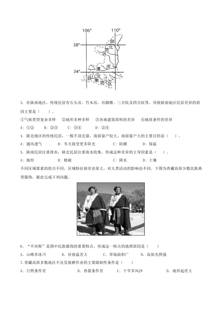 高中地理选修2第一章  区域与区域发展（单元检测）-【上好课】2020-2021学年高二地理同步备课系列（新教材人教版选择性必修2）（原卷版）.doc