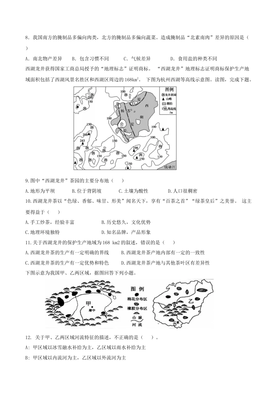 高中地理选修2第一章  区域与区域发展（单元检测）-【上好课】2020-2021学年高二地理同步备课系列（新教材人教版选择性必修2）（原卷版）.doc