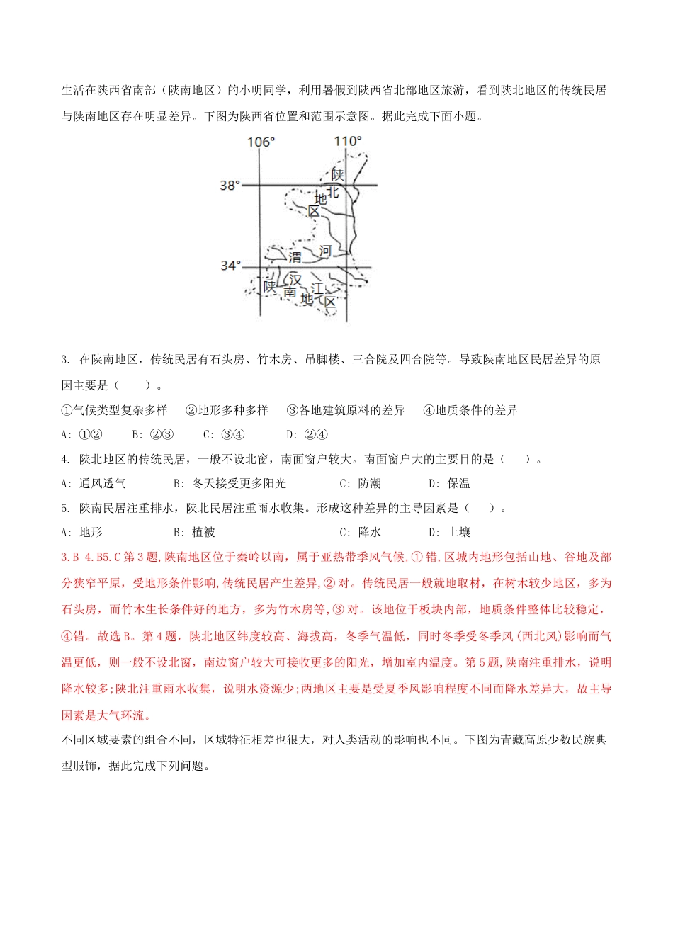 高中地理选修2第一章  区域与区域发展（单元检测）-【上好课】2020-2021学年高二地理同步备课系列（新教材人教版选择性必修2）（解析版）.doc
