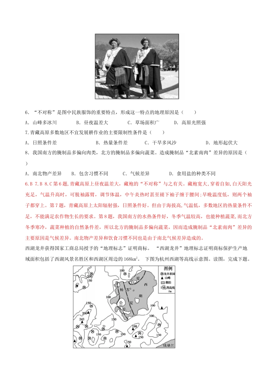 高中地理选修2第一章  区域与区域发展（单元检测）-【上好课】2020-2021学年高二地理同步备课系列（新教材人教版选择性必修2）（解析版）.doc