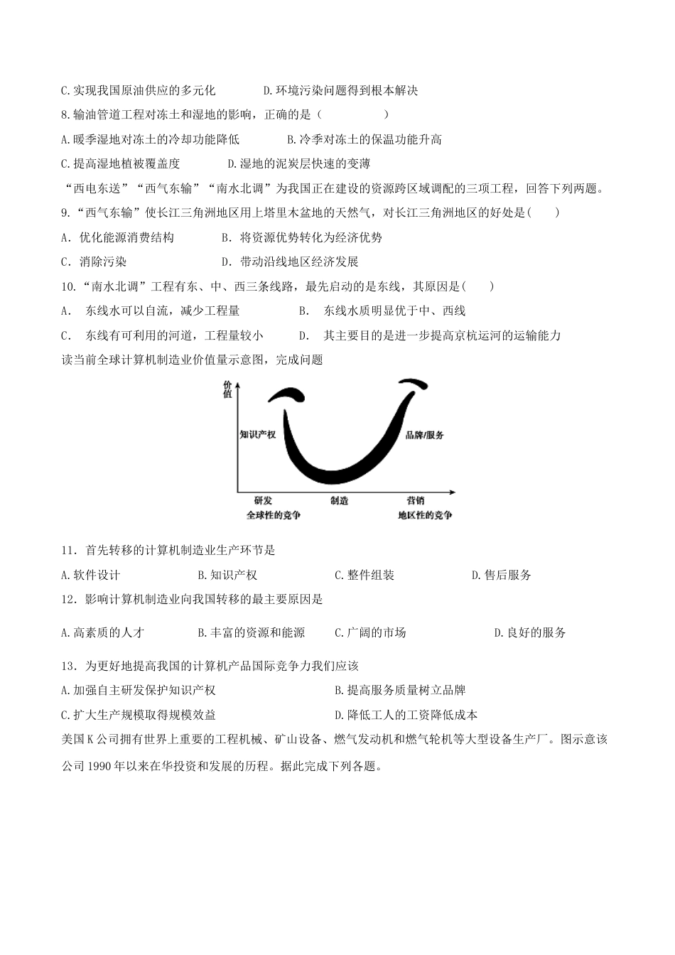 高中地理选修2第四章  区域联系与区域协调发展（单元检测）-（原卷版）.doc