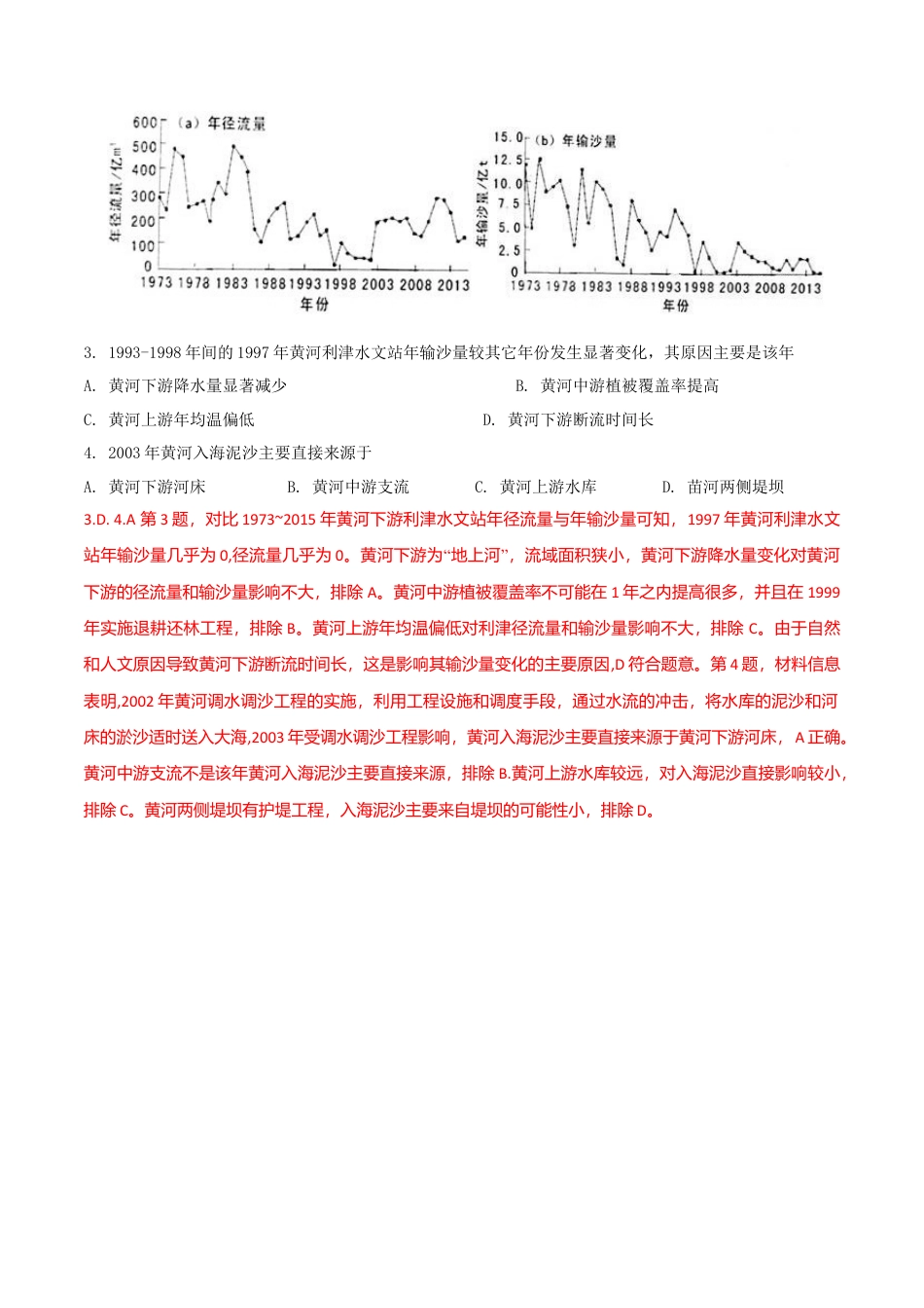 高中地理选修2第四章  区域联系与区域协调发展（单元检测）（解析版）.doc