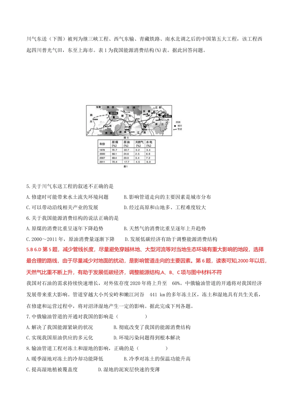 高中地理选修2第四章  区域联系与区域协调发展（单元检测）（解析版）.doc