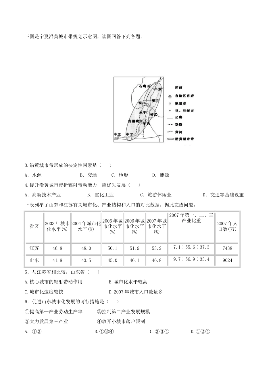 高中地理选修2第三章 城市、产业与区域发展（单元检测）-【上好地理课】2020-2021学年高二同步备课系列（人教版选择性必修二）.doc
