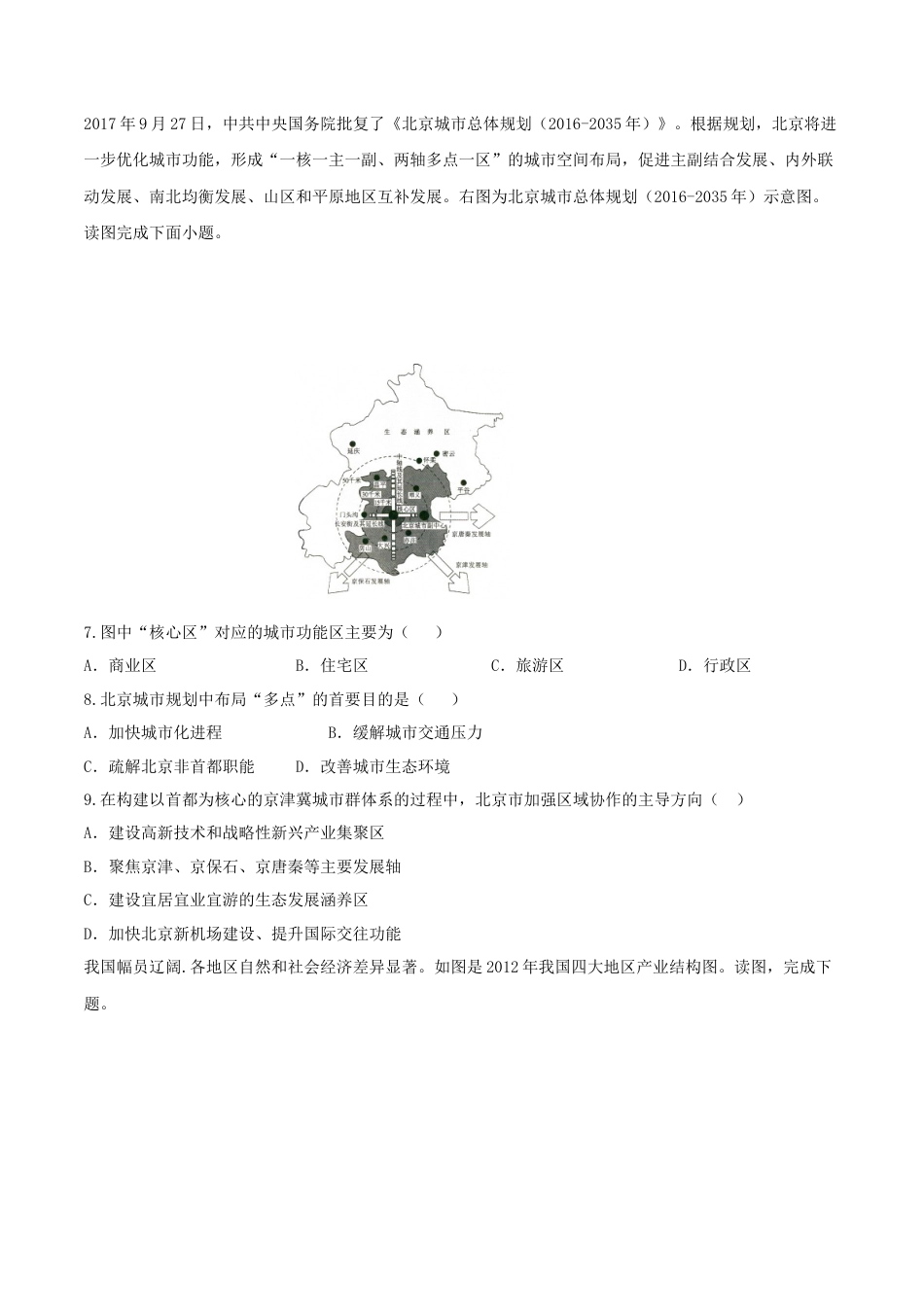 高中地理选修2第三章 城市、产业与区域发展（单元检测）-【上好地理课】2020-2021学年高二同步备课系列（人教版选择性必修二）.doc