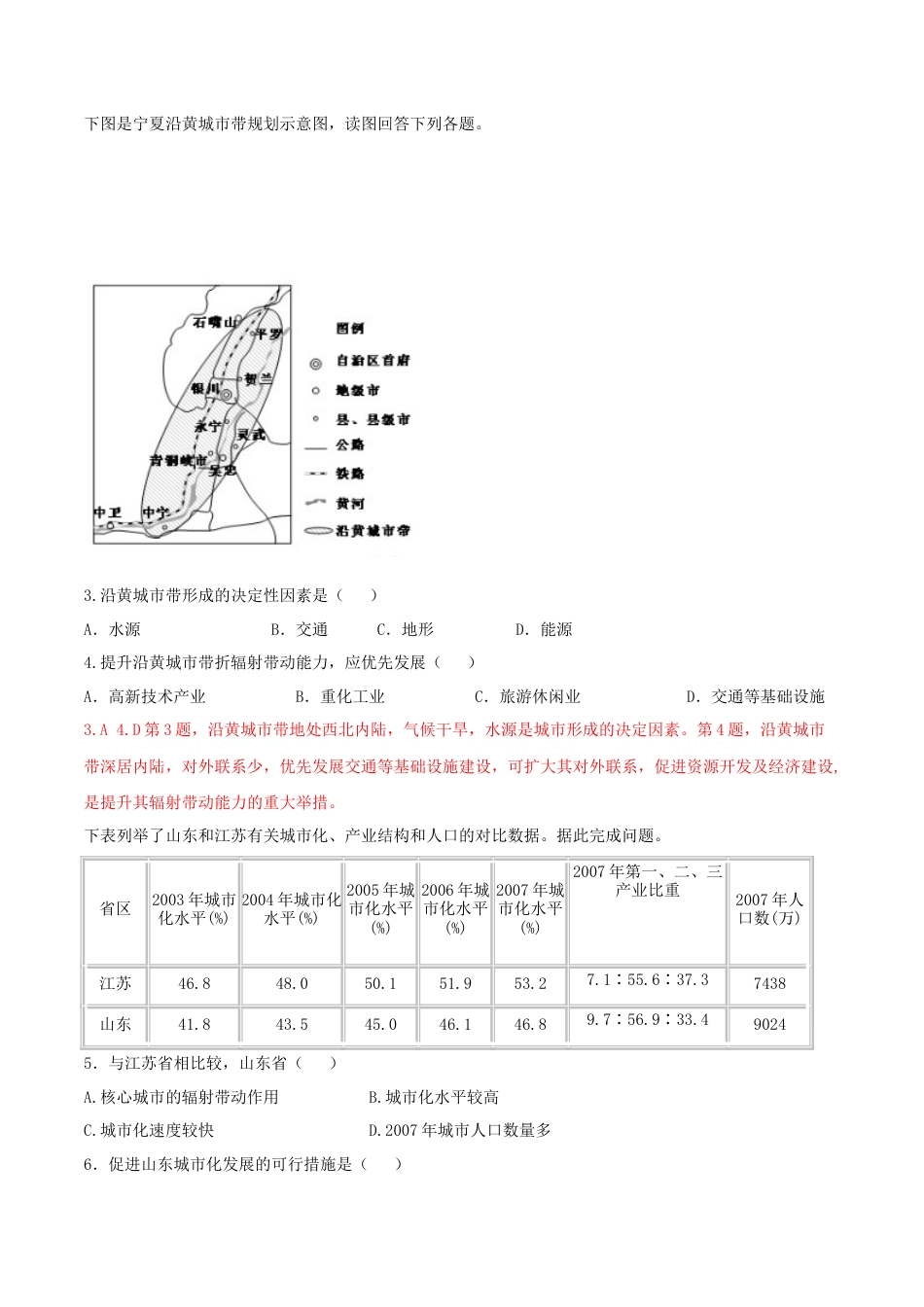 高中地理选修2第三章 城市、产业与区域发展（单元检测）-【上好地理课】2020-2021学年高二同步备课系列（人教版选择性必修二）（解析版）.doc