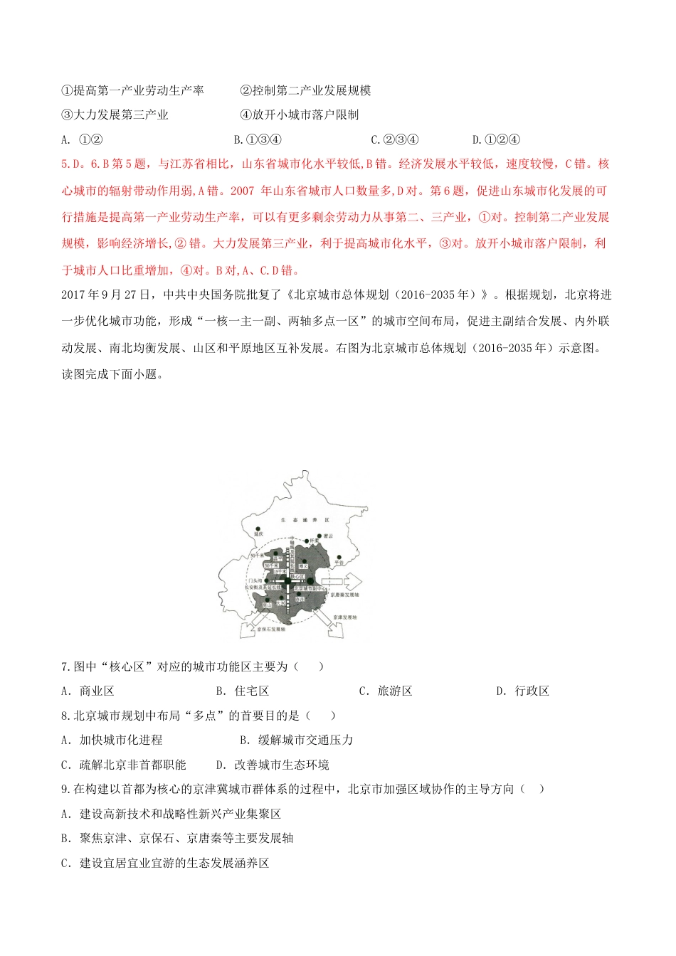 高中地理选修2第三章 城市、产业与区域发展（单元检测）-【上好地理课】2020-2021学年高二同步备课系列（人教版选择性必修二）（解析版）.doc