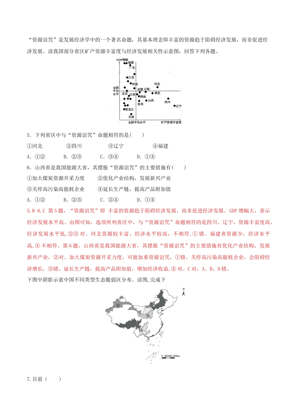高中地理选修2第二章 资源、环境与区域发展（单元检测）-【上好课】2020-2021学年高二地理同步备课系列（新教材人教版选择性必修2）（原卷版）.doc