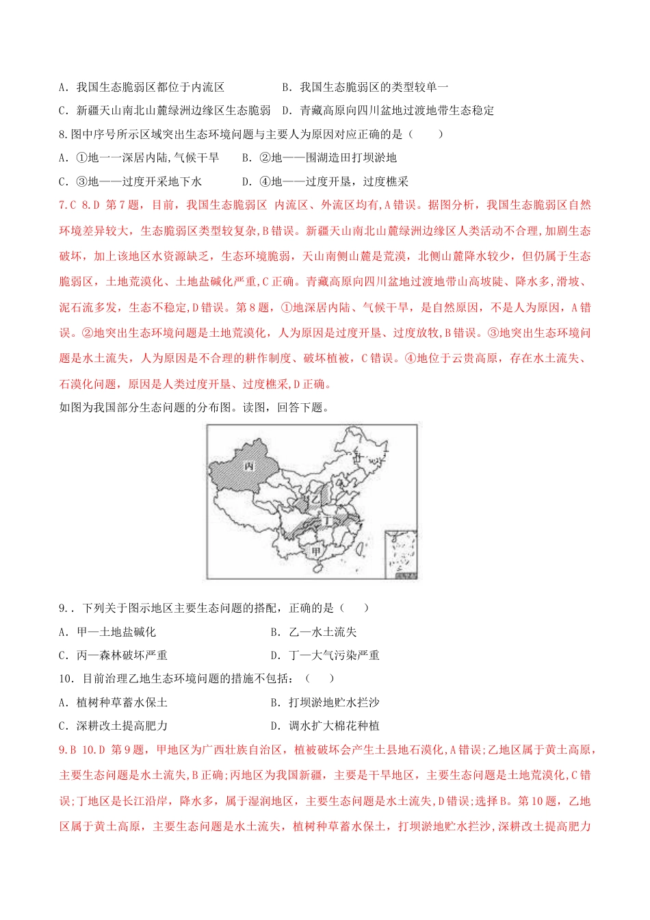 高中地理选修2第二章 资源、环境与区域发展（单元检测）-【上好课】2020-2021学年高二地理同步备课系列（新教材人教版选择性必修2）（原卷版）.doc