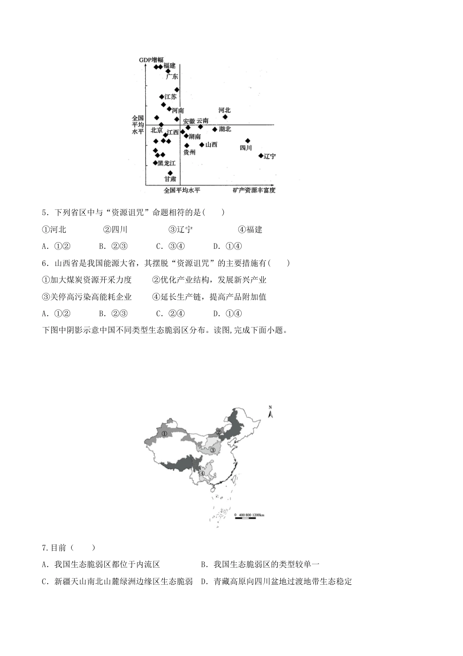 高中地理选修2第二章 资源、环境与区域发展（单元检测）-【上好课】2020-2021学年高二地理同步备课系列（新教材人教版选择性必修2）（解析版）.doc