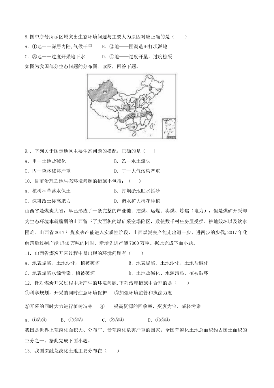 高中地理选修2第二章 资源、环境与区域发展（单元检测）-【上好课】2020-2021学年高二地理同步备课系列（新教材人教版选择性必修2）（解析版）.doc