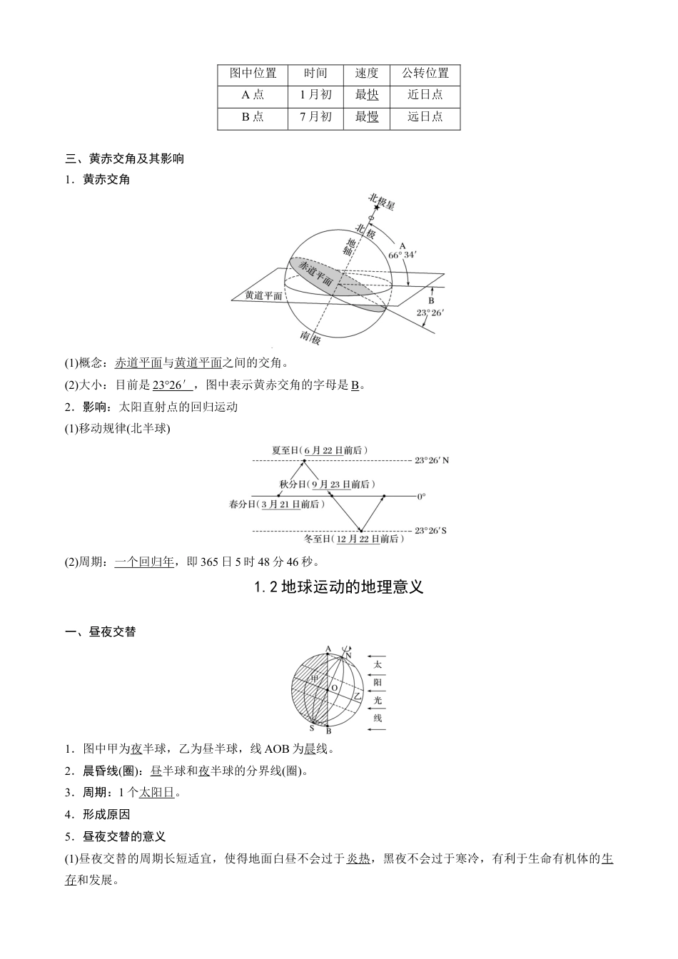 高中地理选修1人教版（2019）高中地理选修1选择性必修一 知识点总结.docx