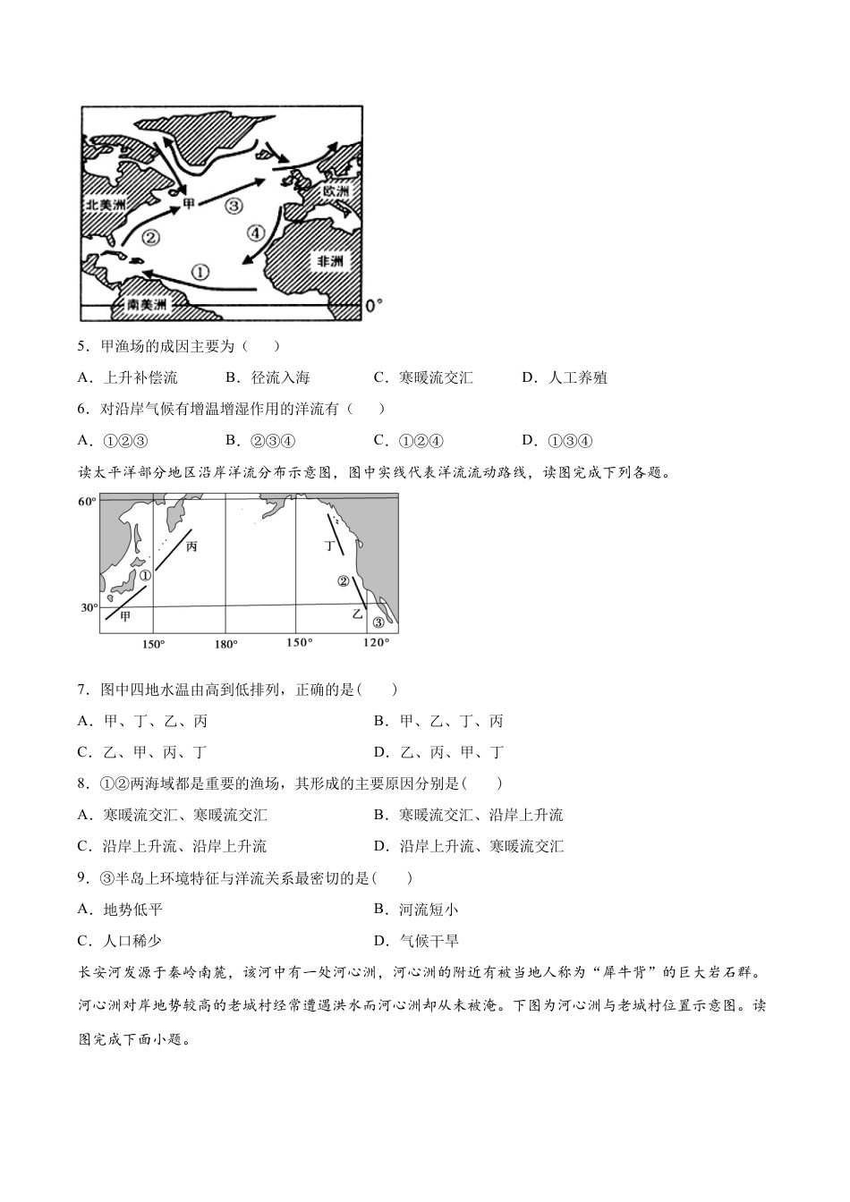 高中地理选修1期末模拟测试（一）-高二地理人教版选择性必修1Word版含答案.docx