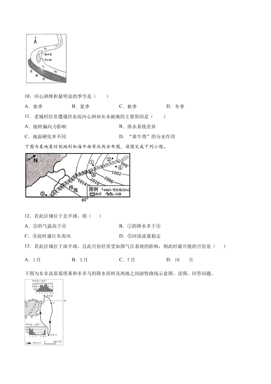 高中地理选修1期末模拟测试（一）-高二地理人教版选择性必修1Word版含答案.docx