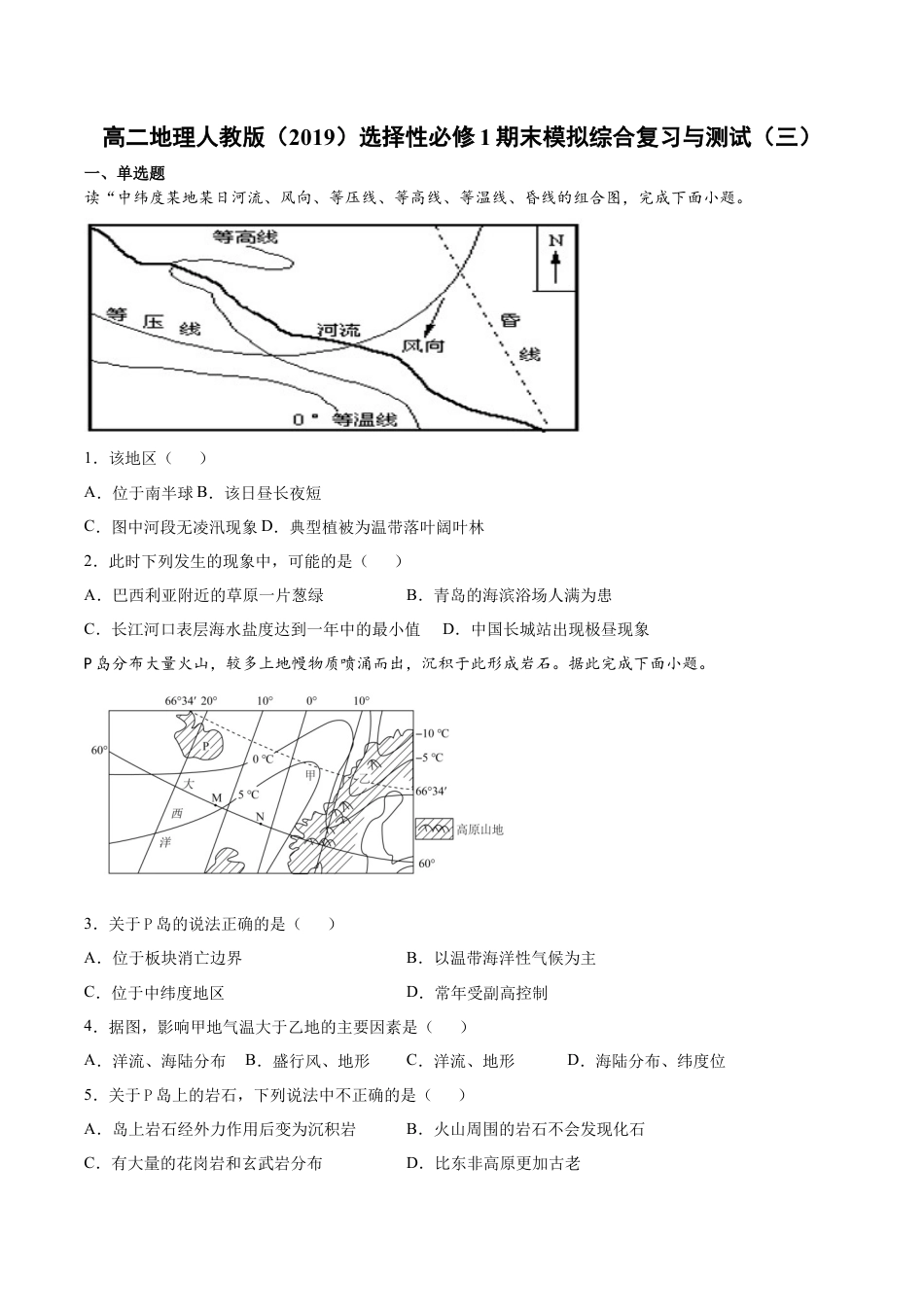 高中地理选修1期末模拟测试（三）-高二地理人教版选择性必修1Word版含答案.docx
