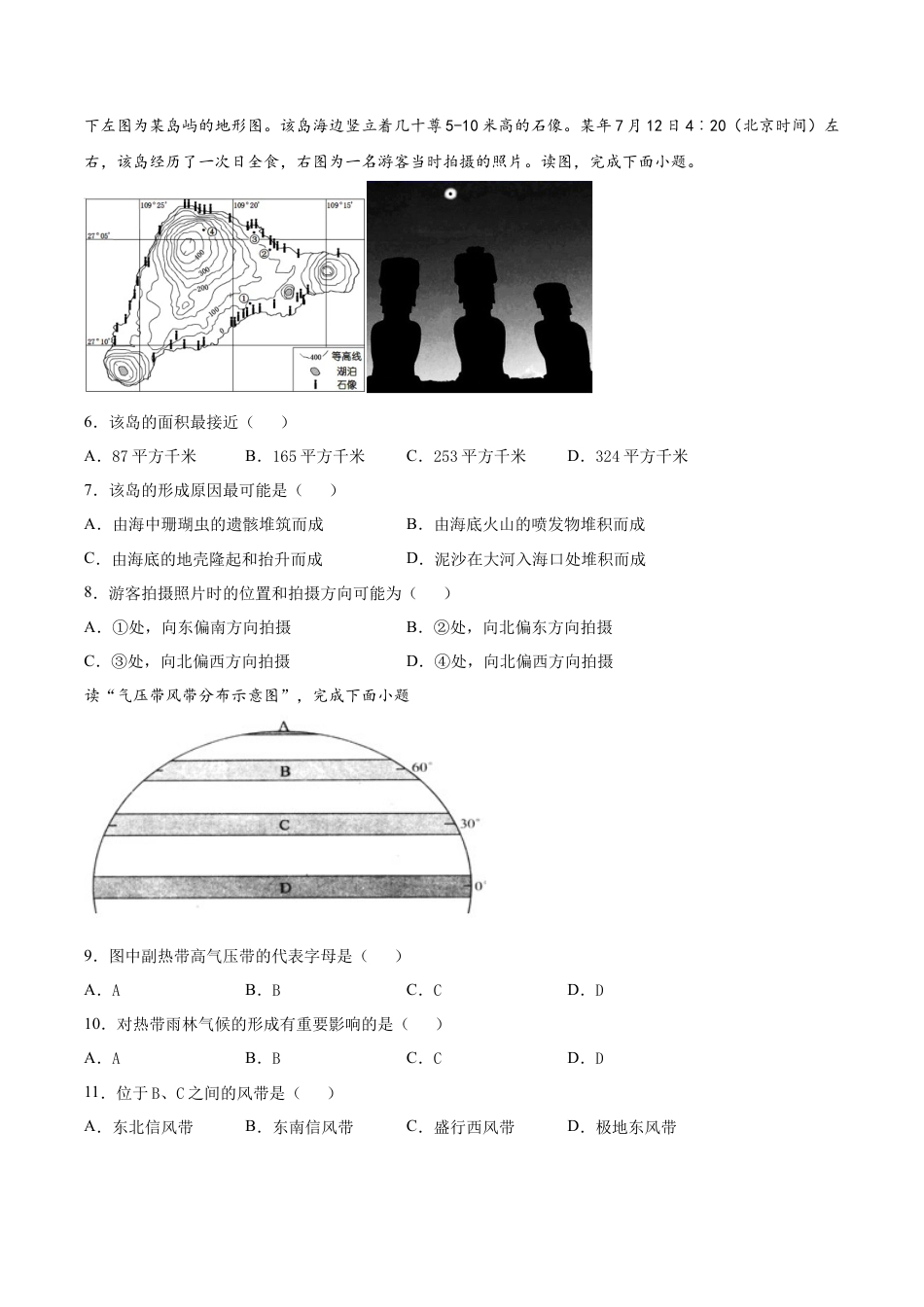 高中地理选修1期末模拟测试（三）-高二地理人教版选择性必修1Word版含答案.docx
