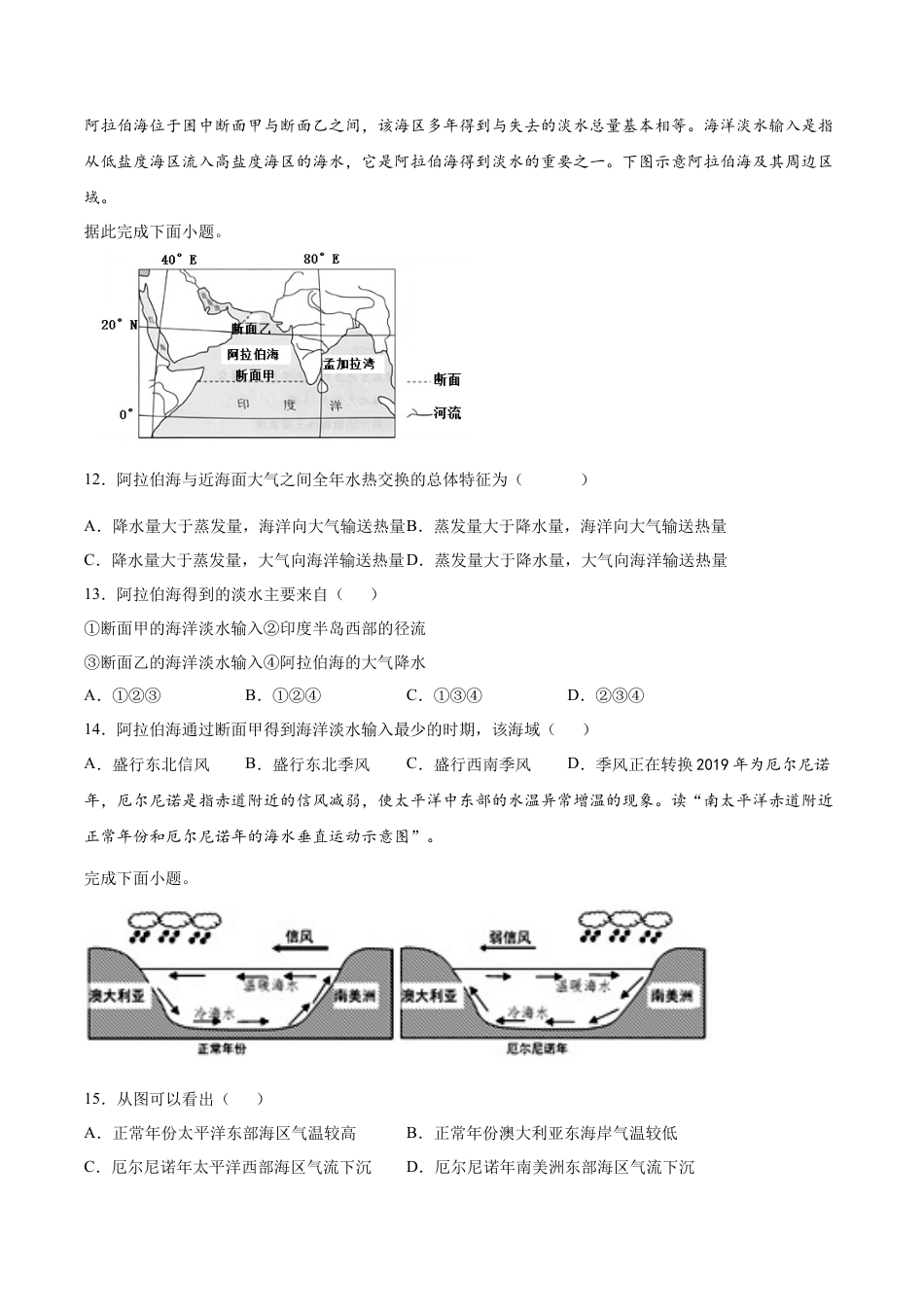 高中地理选修1期末模拟测试（三）-高二地理人教版选择性必修1Word版含答案.docx