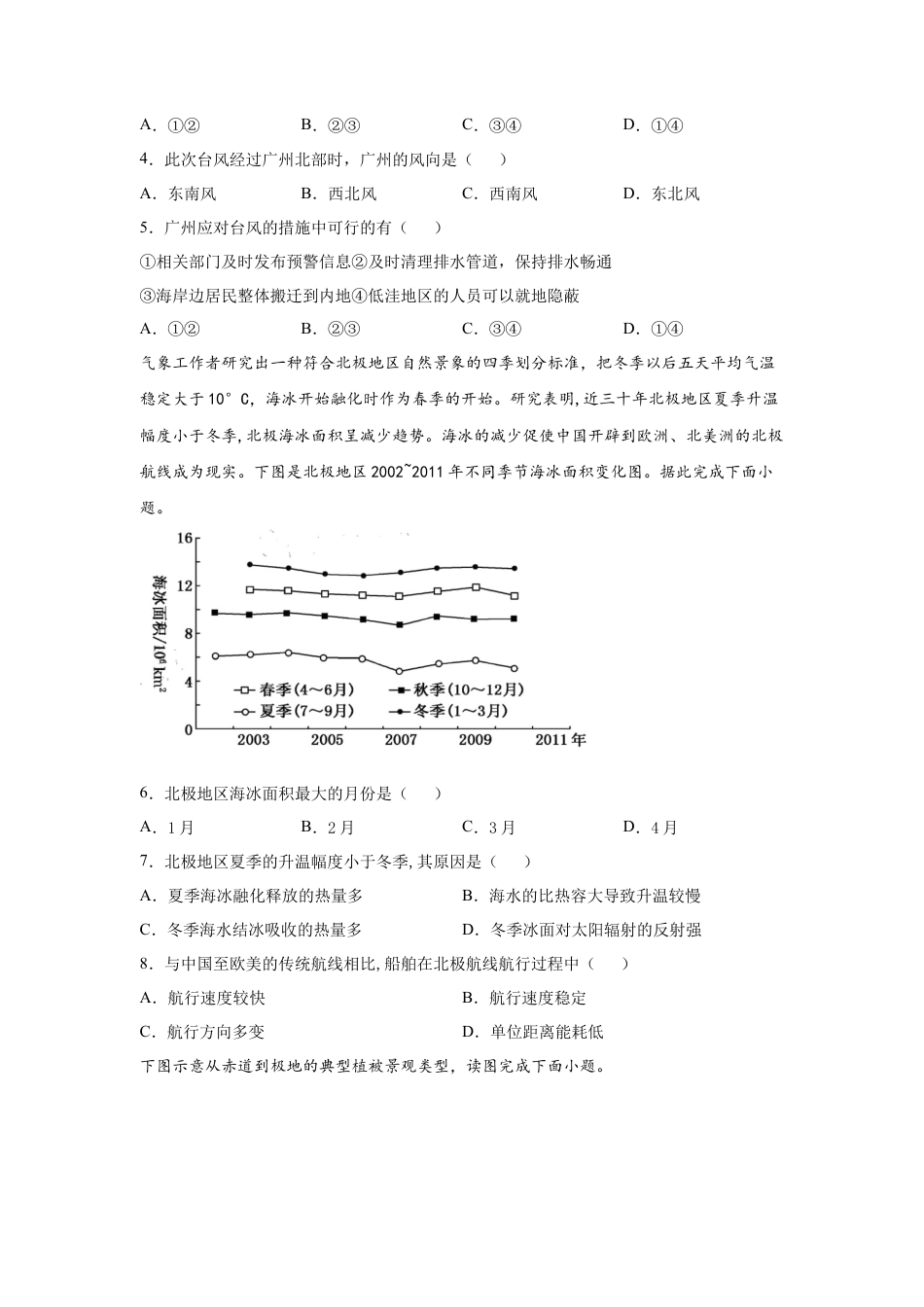 高中地理选修1期末模拟测试（二）-高二地理人教版选择性必修1Word版含答案.docx