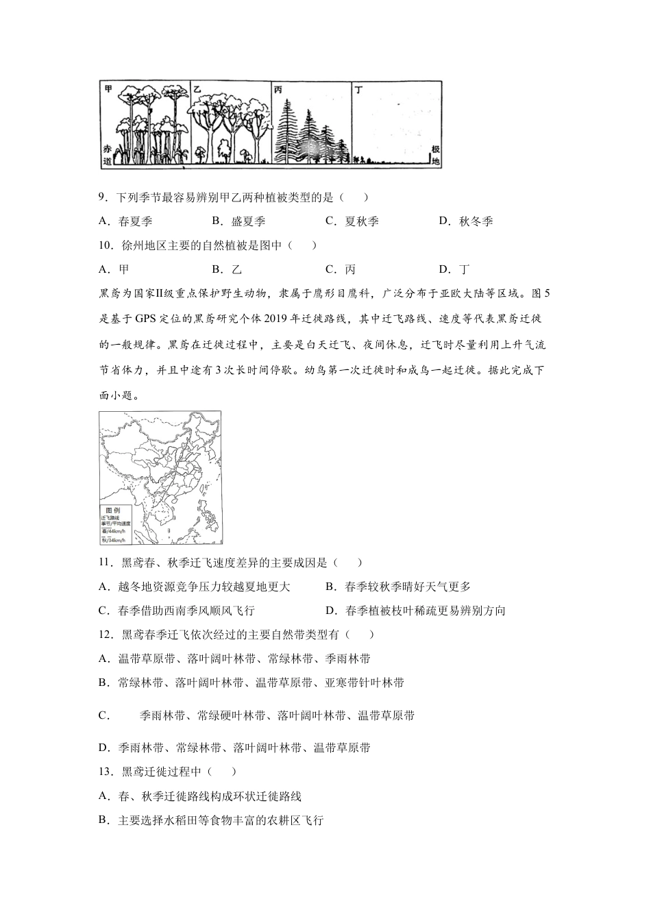 高中地理选修1期末模拟测试（二）-高二地理人教版选择性必修1Word版含答案.docx