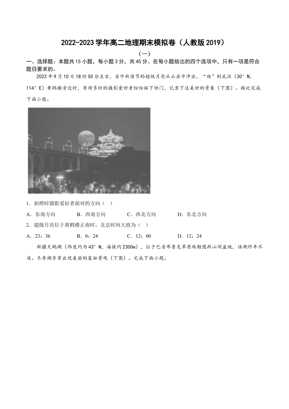 高中地理选修1期末考前练手卷02-2022-2023学年高二地理上学期期中期末考点大串讲（人教版2019）（原卷版）.docx
