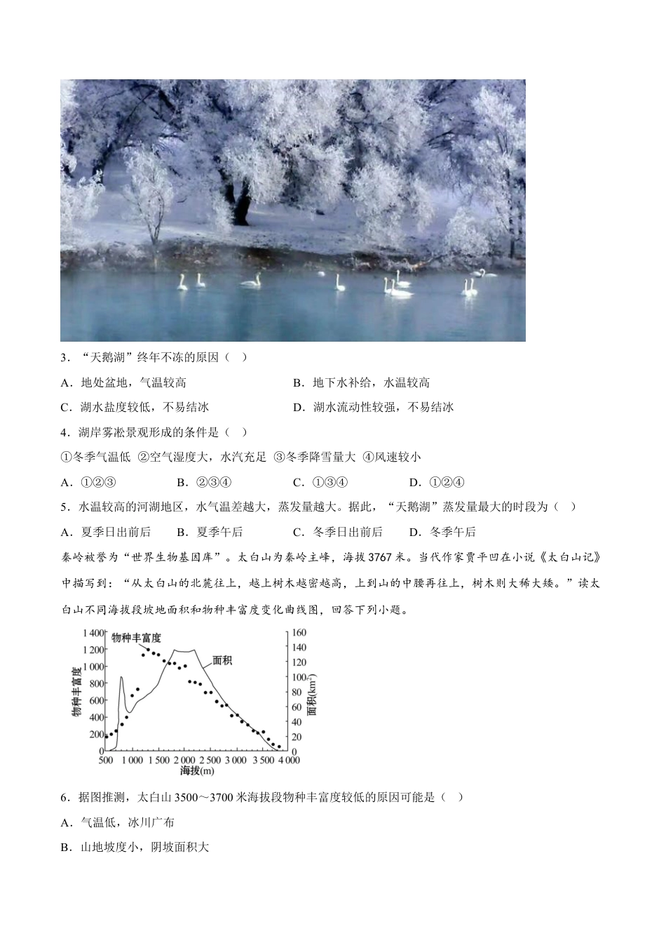 高中地理选修1期末考前练手卷02-2022-2023学年高二地理上学期期中期末考点大串讲（人教版2019）（原卷版）.docx
