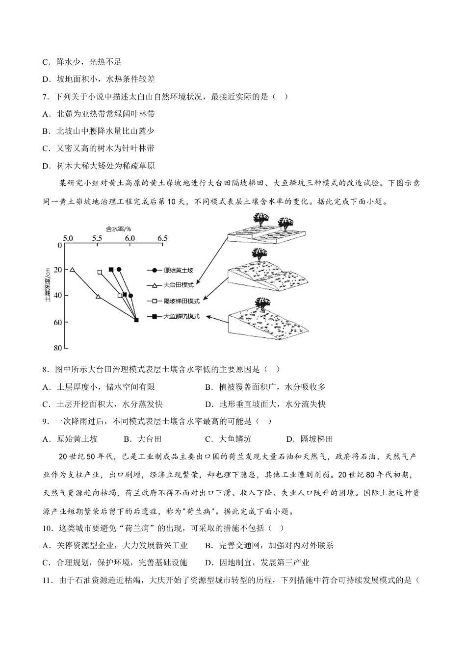 高中地理选修1期末考前练手卷02-2022-2023学年高二地理上学期期中期末考点大串讲（人教版2019）（原卷版）.docx