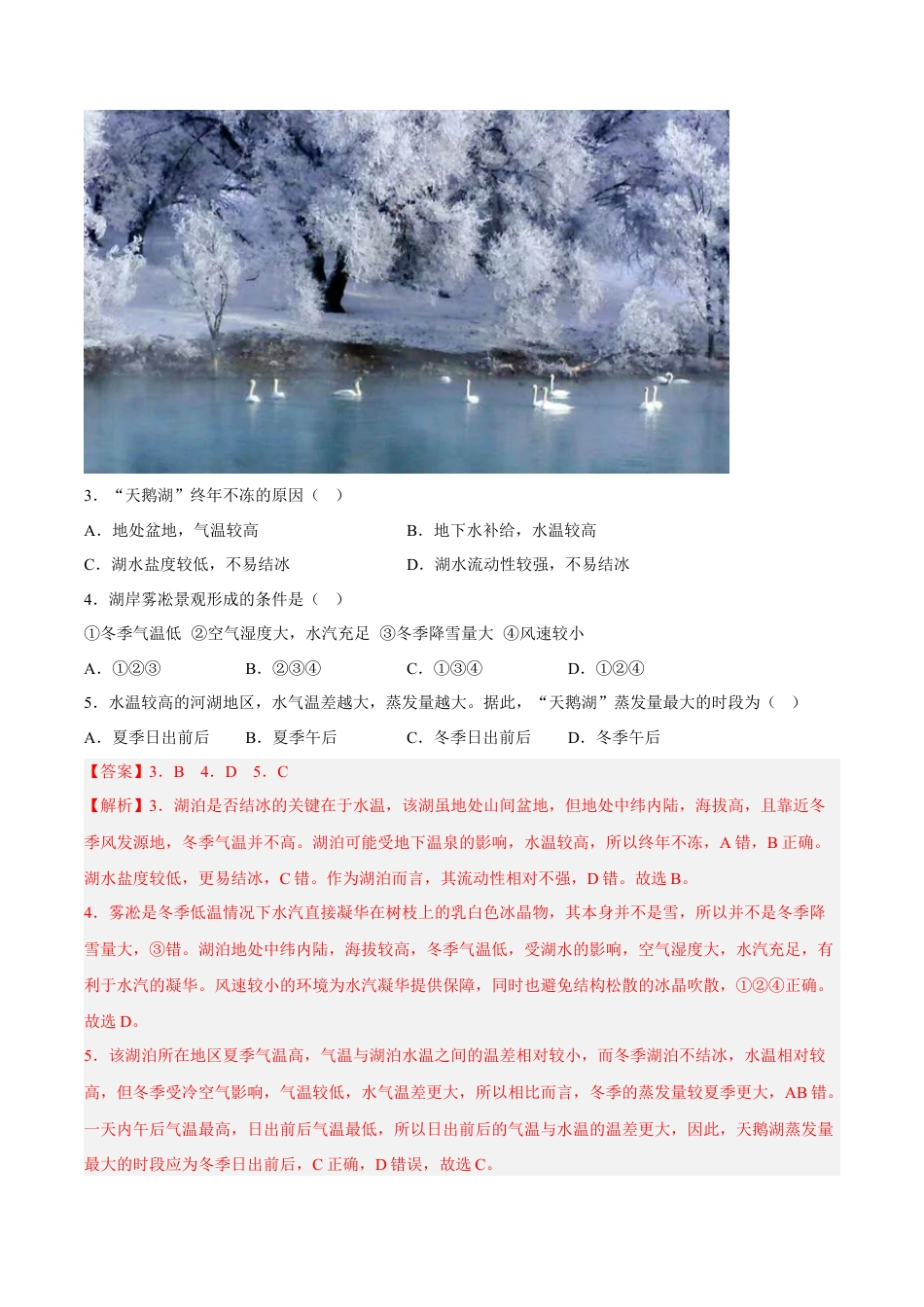 高中地理选修1期末考前练手卷02-2022-2023学年高二地理上学期期中期末考点大串讲（人教版2019）（解析版）.docx