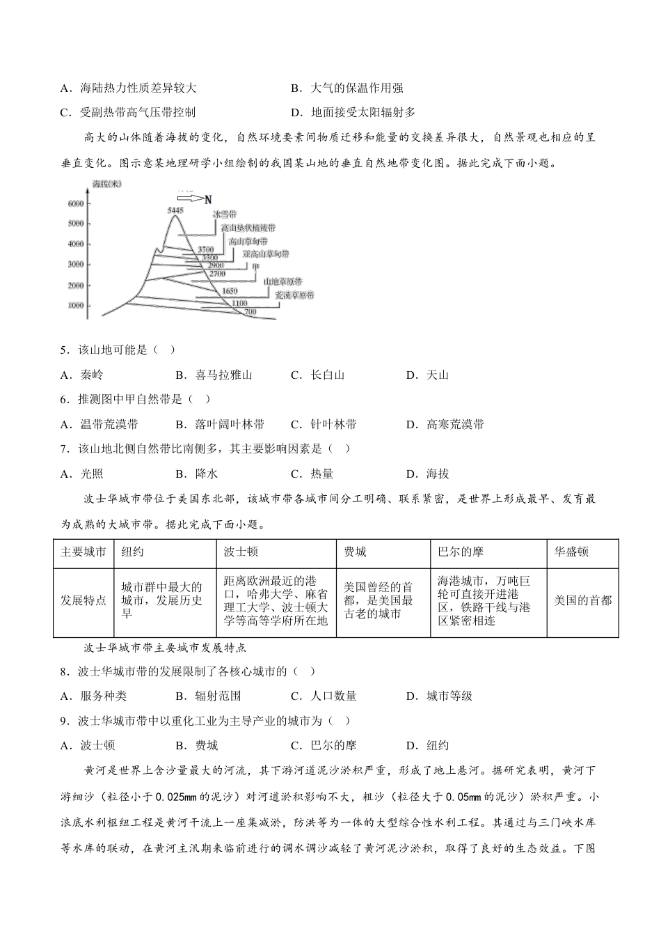 高中地理选修1期末考前练手卷01-2022-2023学年高二地理上学期期中期末考点大串讲（人教版2019）（原卷版）.docx