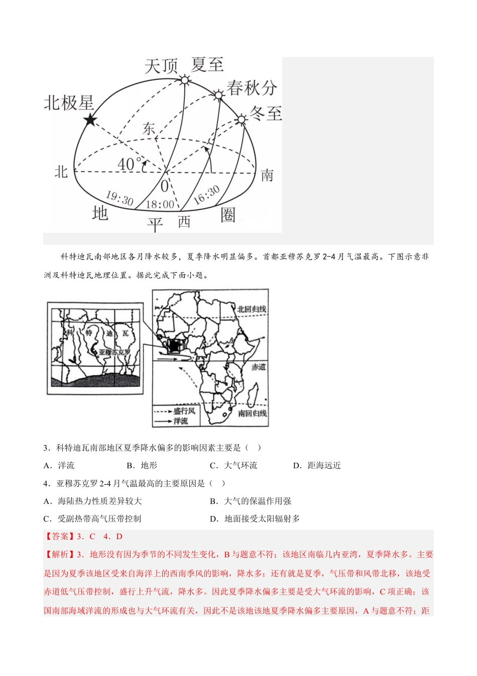 高中地理选修1期末考前练手卷01-2022-2023学年高二地理上学期期中期末考点大串讲（人教版2019）（解析版）.docx