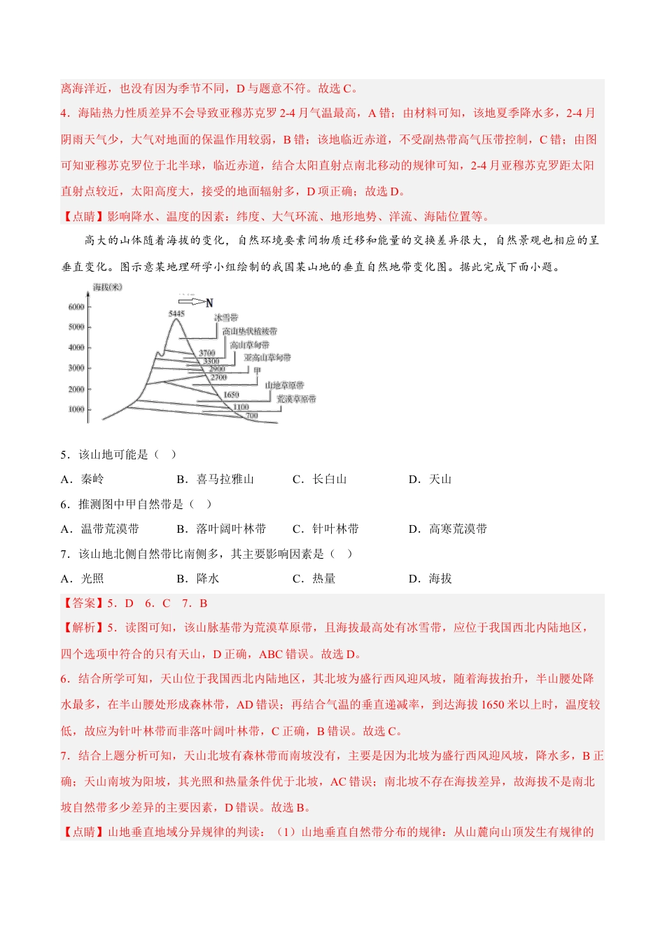高中地理选修1期末考前练手卷01-2022-2023学年高二地理上学期期中期末考点大串讲（人教版2019）（解析版）.docx