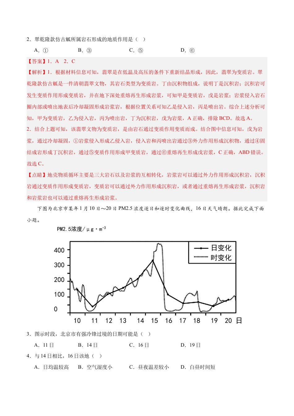 高中地理选修1高二地理期末模拟卷02（全解全析）（人教版2019）.docx