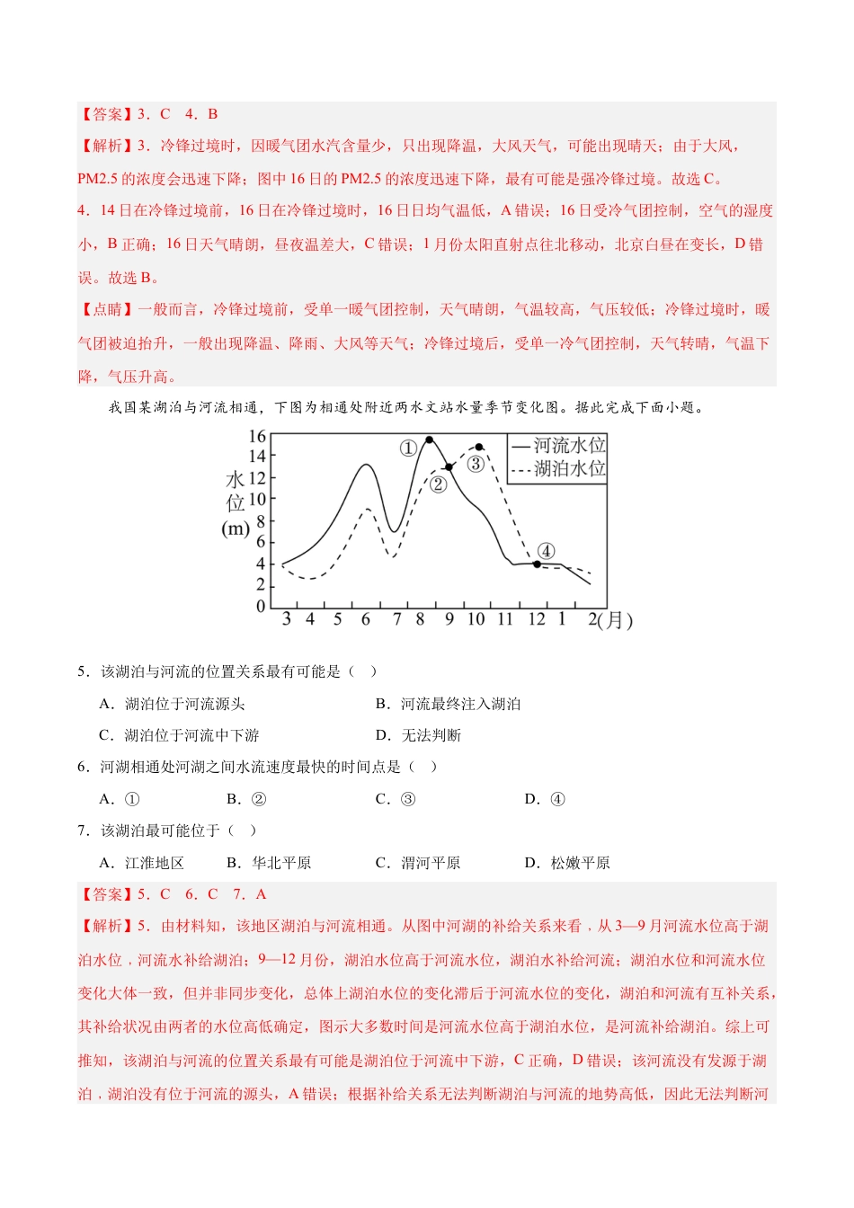 高中地理选修1高二地理期末模拟卷02（全解全析）（人教版2019）.docx