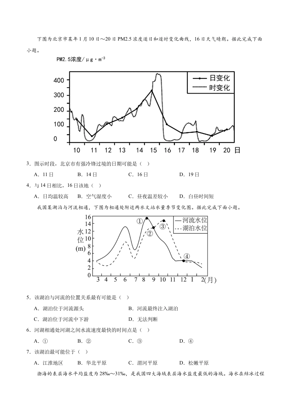 高中地理选修1高二地理期末模拟卷02（考试版A4）【测试范围：选择性必修1】（人教版2019）.docx