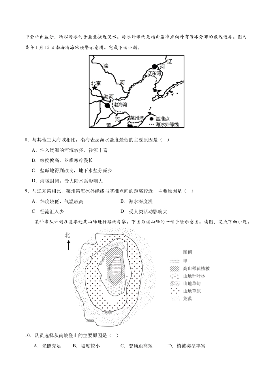 高中地理选修1高二地理期末模拟卷02（考试版A4）【测试范围：选择性必修1】（人教版2019）.docx