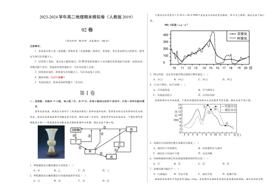 高中地理选修1高二地理期末模拟卷02（考试版A3）【测试范围：选择性必修1】（人教版2019）.docx