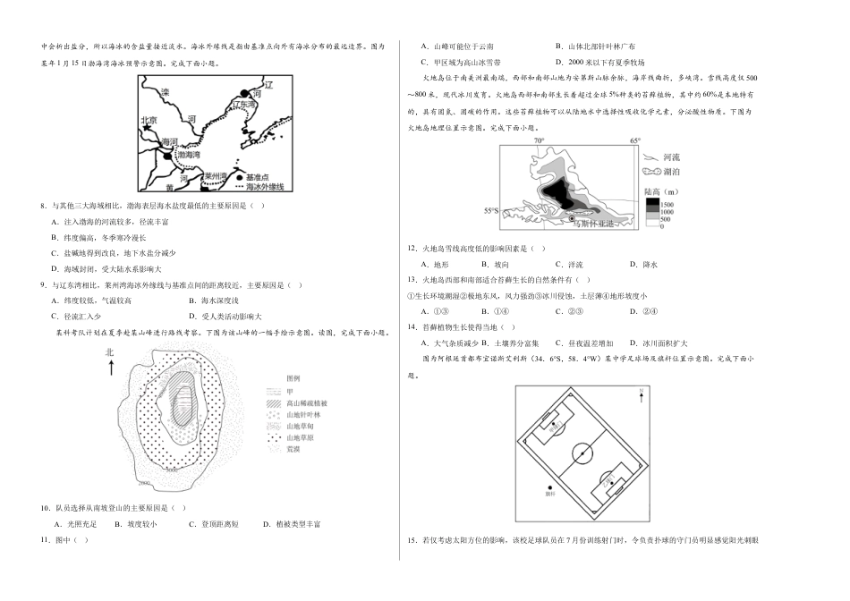 高中地理选修1高二地理期末模拟卷02（考试版A3）【测试范围：选择性必修1】（人教版2019）.docx