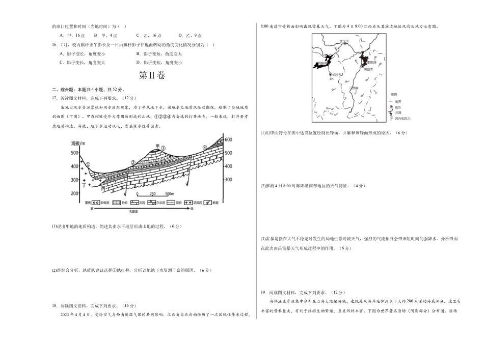 高中地理选修1高二地理期末模拟卷02（考试版A3）【测试范围：选择性必修1】（人教版2019）.docx