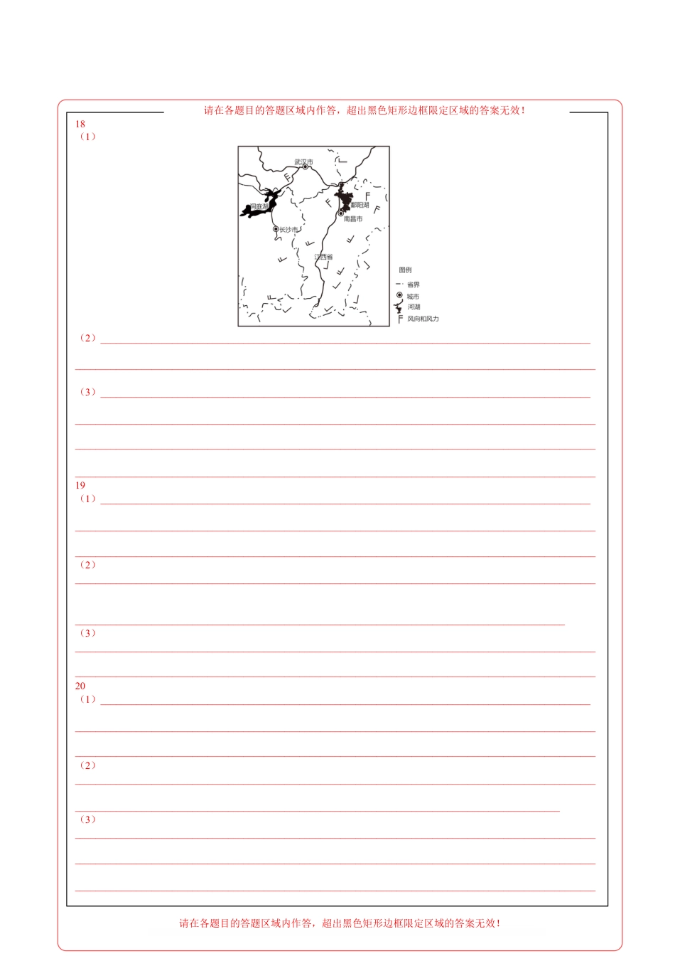 高中地理选修1高二地理期末模拟卷02（答题卡）（人教版2019）A4版.docx