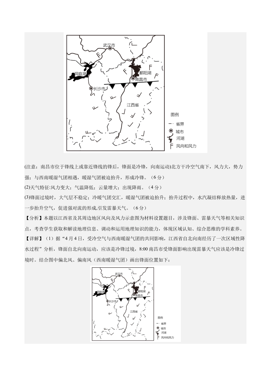 高中地理选修1高二地理期末模拟卷02（参考答案）（人教版2019）.docx
