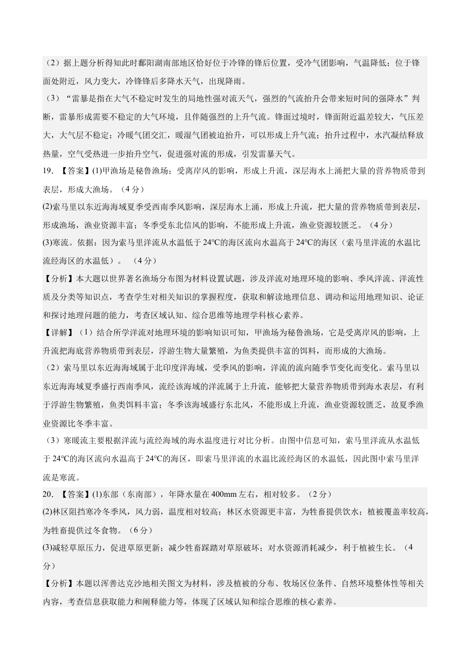 高中地理选修1高二地理期末模拟卷02（参考答案）（人教版2019）.docx