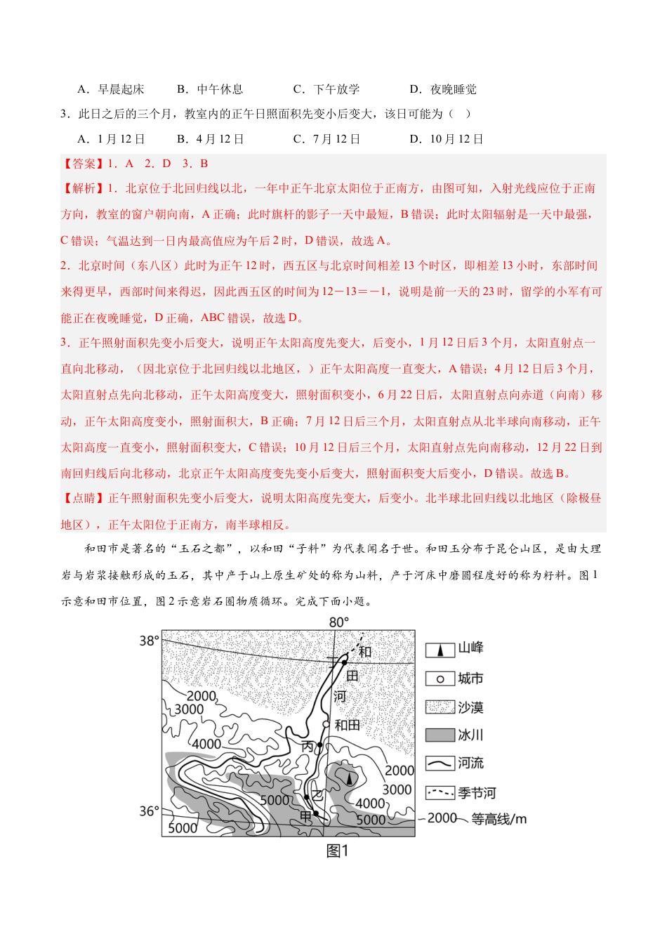 高中地理选修1高二地理期末模拟卷01（全解全析）（人教版2019）.docx