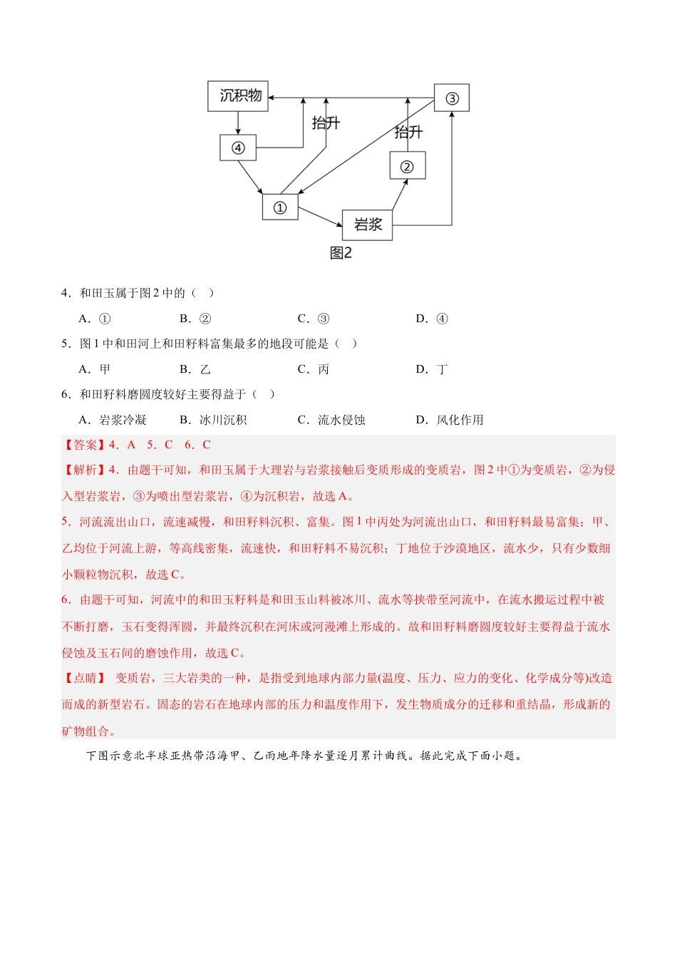 高中地理选修1高二地理期末模拟卷01（全解全析）（人教版2019）.docx
