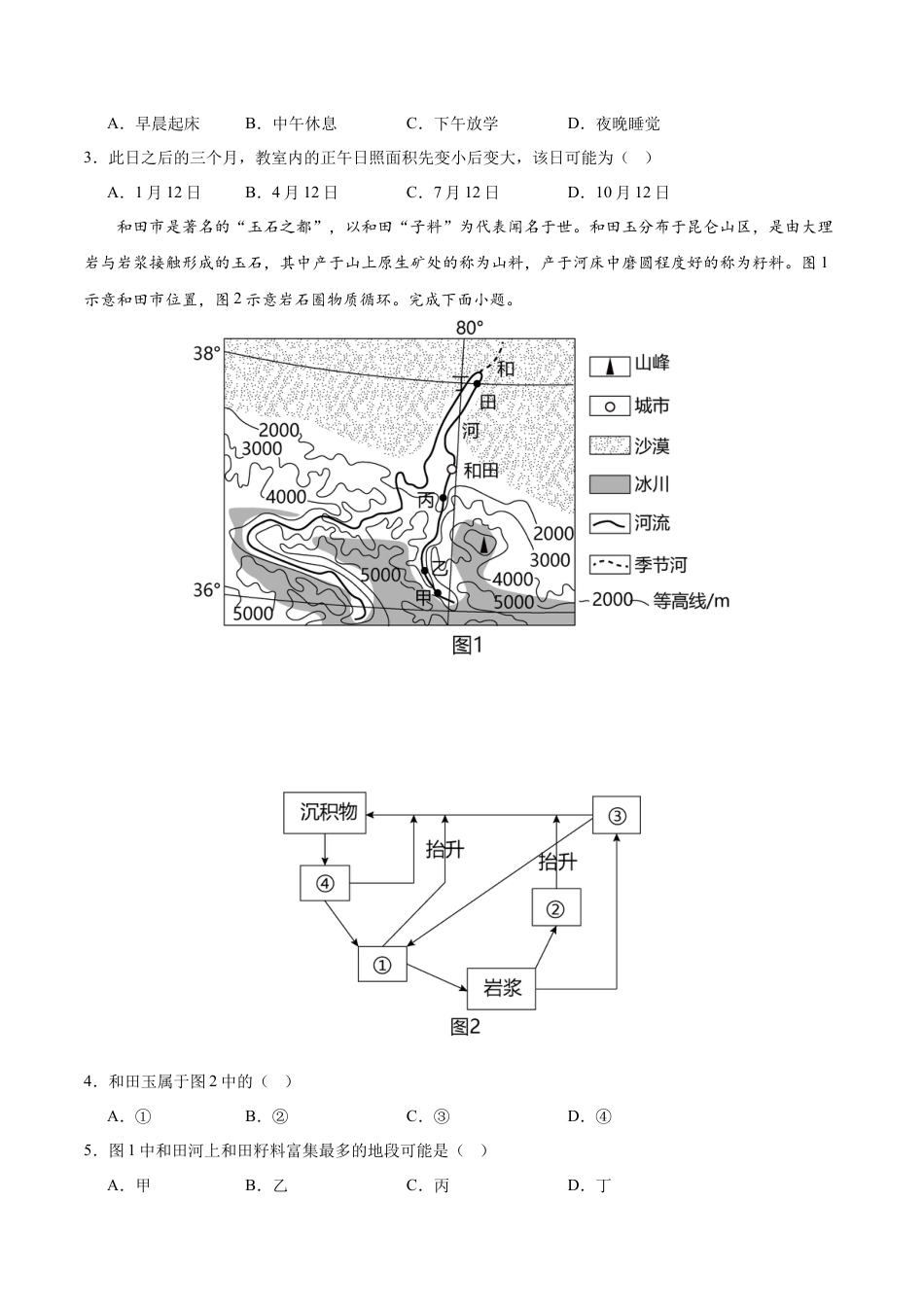 高中地理选修1高二地理期末模拟卷01（考试版A4）【测试范围：选择性必修1】（人教版2019）.docx